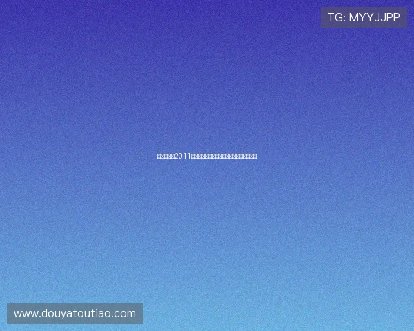 十年回响:2011中国达人秀,那些点燃我们心中火焰的瞬间